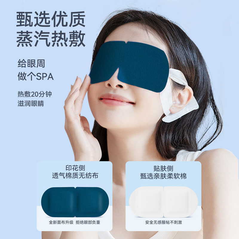 蒸汽眼罩艾草金银花热敷发热缓解眼疲劳眼罩遮光睡眠眼贴30片