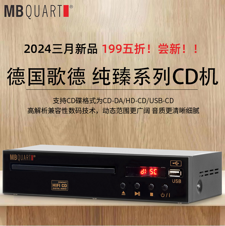 2024新品德国歌德HiFi发烧级CD机CD碟播放机无损音乐CD100转盘机 - 图1