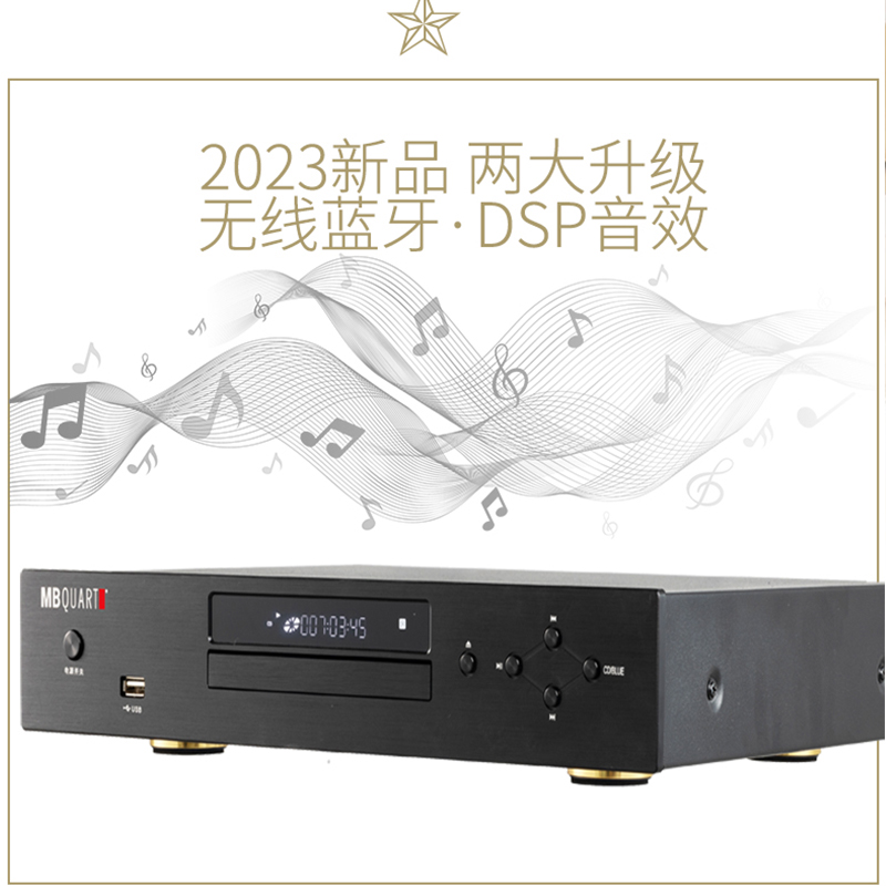 德国歌德MBQUART MCD50纯CD机播放机器无损HIFI发烧级蓝牙DSP平衡 - 图2