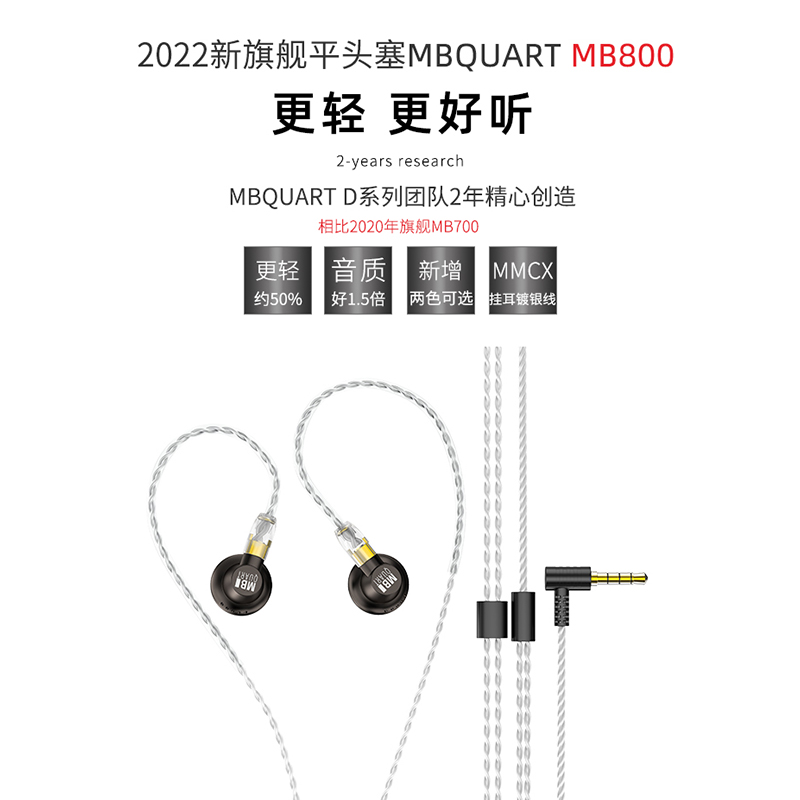 德国歌德MBquart MB800旗舰发烧HIFI平头塞平头耳机耳塞监听音乐 - 图1