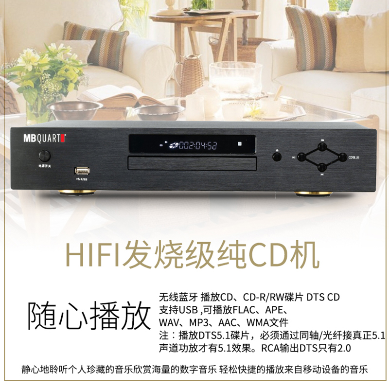 德国歌德MBQUART MCD50纯CD机播放机器无损HIFI发烧级蓝牙DSP平衡 - 图3