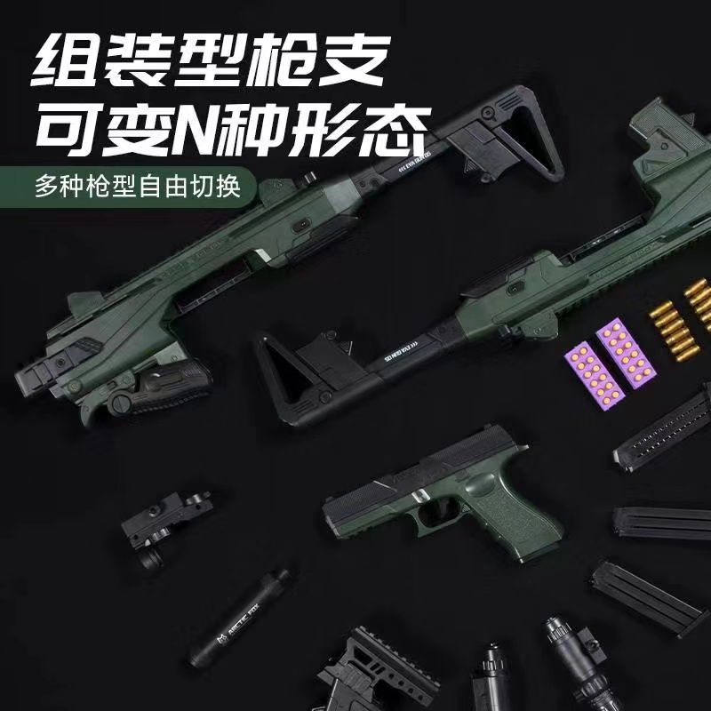 儿童抛壳软弹枪仿真模型组装冲锋枪 星珀电动玩具枪