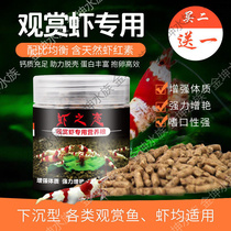 Watch Shrimp Grain Feed High Calcium Grain High Protein Earthworms Grain Spinach Grain Japan Meat Food Stick Nutritious Food Sink L