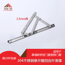 Thickened 304 stainless steel wind bracing curtain wall plastic steel window family sliding brace upper suspension window hinged glass window accessories four connecting rods