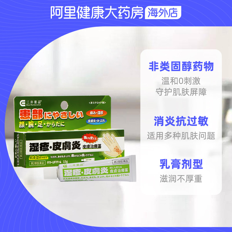 日本湿疹皮炎软膏皮肤止痒抑菌药膏皮肤炎痱子斑疹溃烂瘙痒成人,淘宝优惠券,粉丝福利购,淘宝优惠卷
