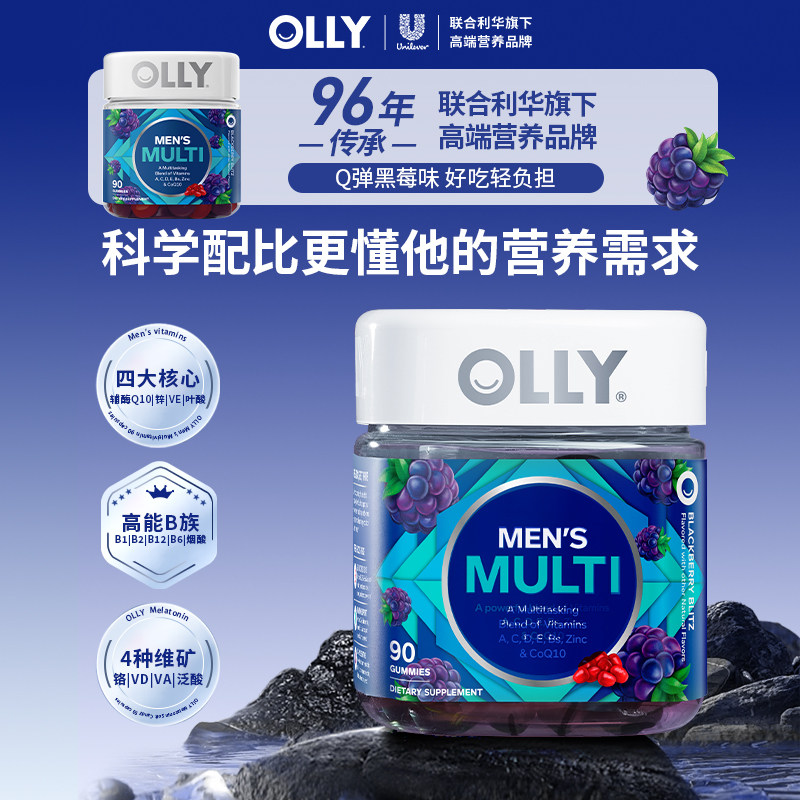 【李佳琦直播间】OLLY复合维生素男士辅酶男性多维C矿物质软糖90