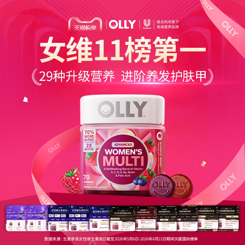 OLLY男女复合维生素VC软糖女士综合叶酸泛酸生物素抵御力软糖70粒