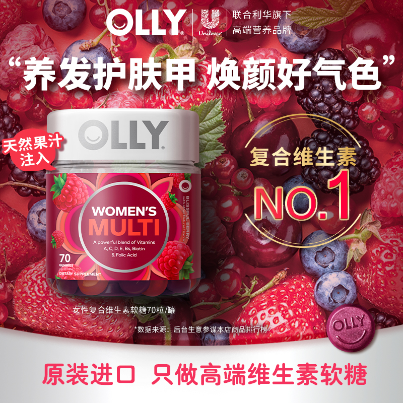 【买2享4】OLLY女性复合维生素ce软糖女叶酸生物素抵抗力VC70粒-图0