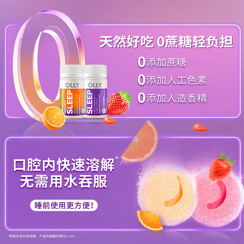  OLLY海外褪黑素/松果体素