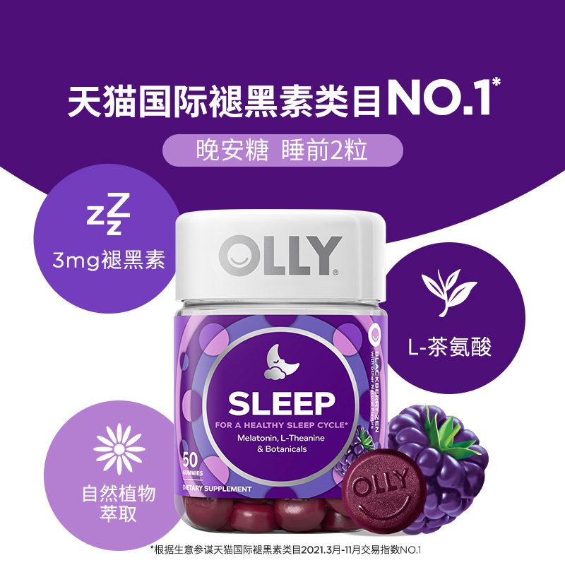 OLLY褪黑素安瓶睡眠软糖sleepwell退黑素睡眠片睡眠糖50粒两瓶装 - 图0