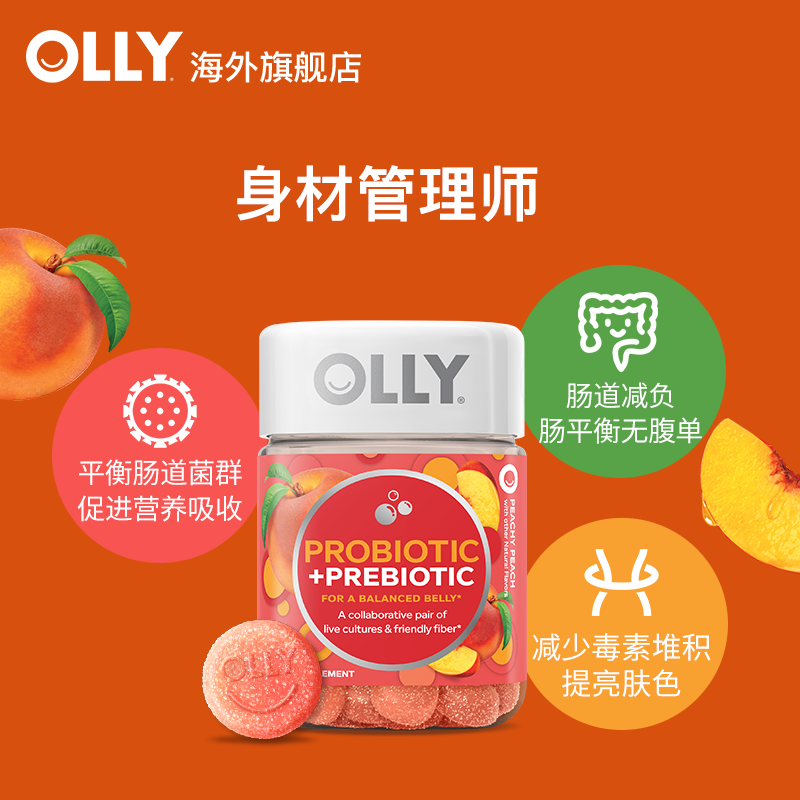 olly免疫防御益生菌益生元美国软糖 OLLY海外海外保健机能软糖