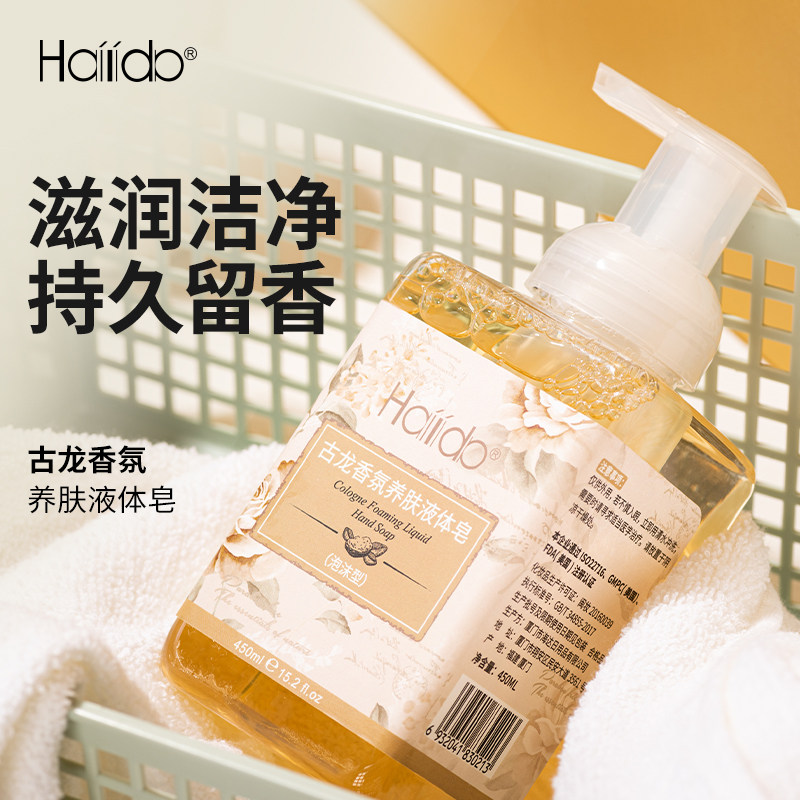hailida古龙香氛泡沫留香洗手液 hailida居家日用洗手液