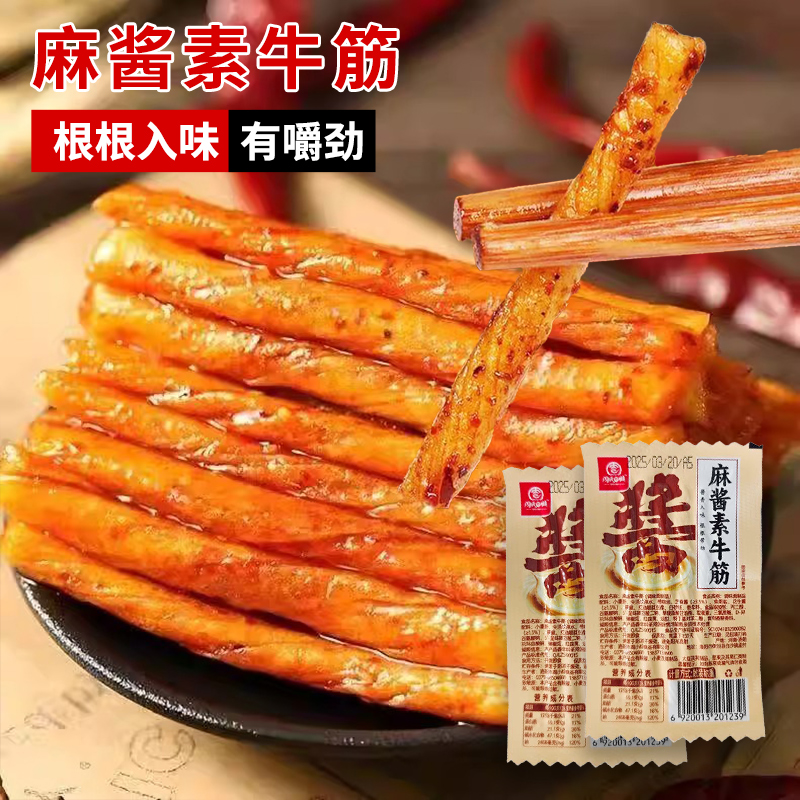 麻酱牛筋辣条面筋8090儿时怀旧零食休闲校园网红同款豆筋麻辣条