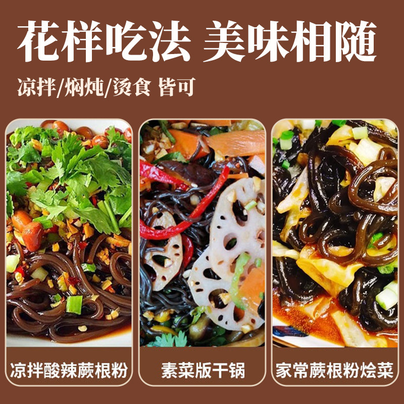 袋装蕨根粉丝凉拌食材火锅黑粉丝粉条商用蕨根袋装酸辣