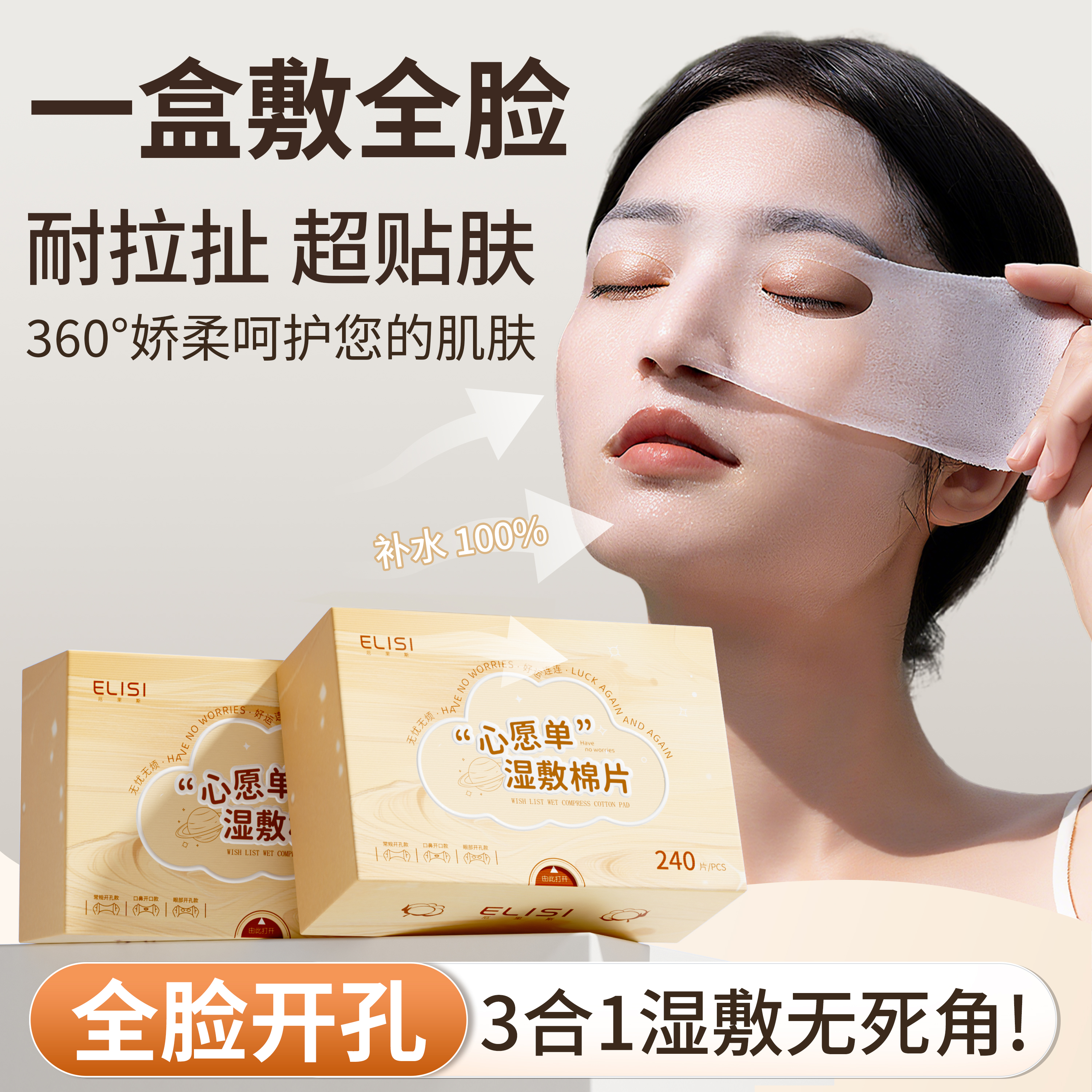 100%全棉三合一湿敷棉医美级敷脸专用开孔式可拉伸脸部面膜卸妆棉 - 图0