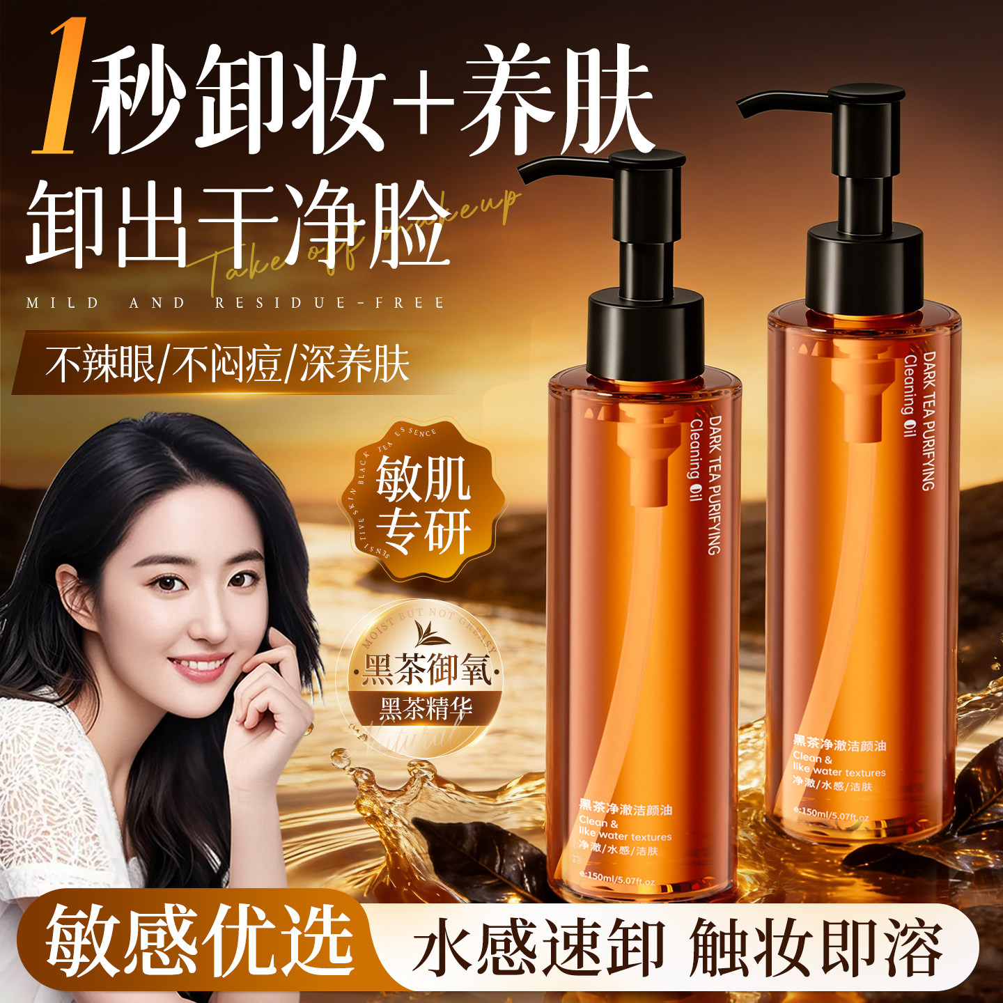 黑茶卸妆油女官方旗舰店正品水液膏眼唇脸三合一温和深层清洁毛孔