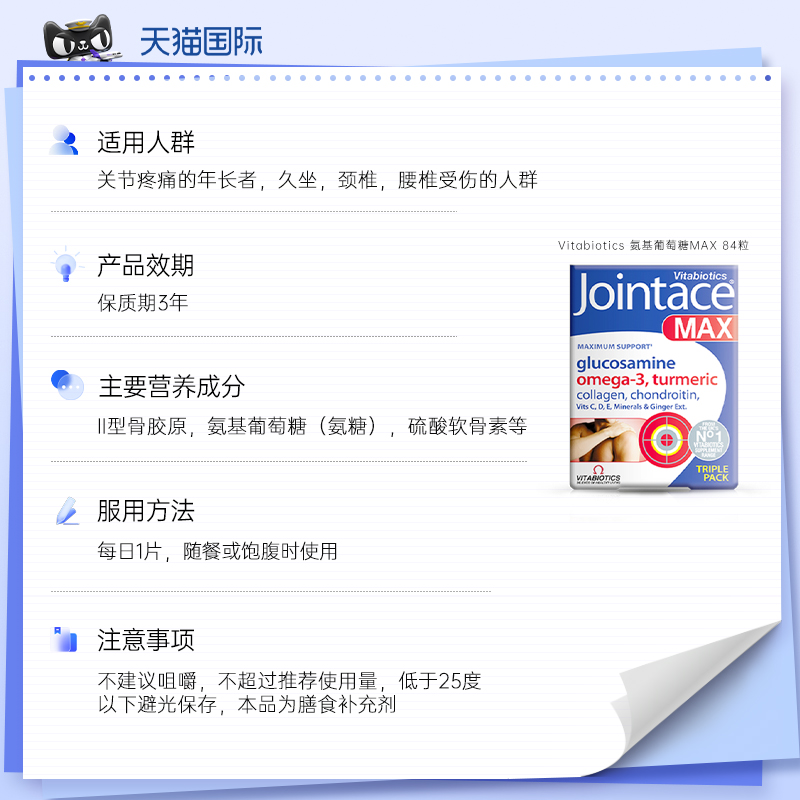 Jointace MAX骨胶原蛋白氨糖软骨素片补钙84粒胶囊硫酸安糖关节肽-图1