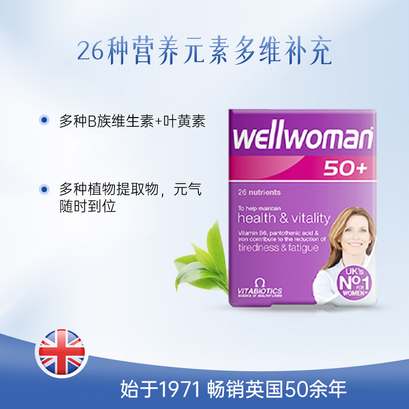 vitabiotics薇塔贝尔50岁以上女性复合维生素更年期调节免疫多维 - 图1