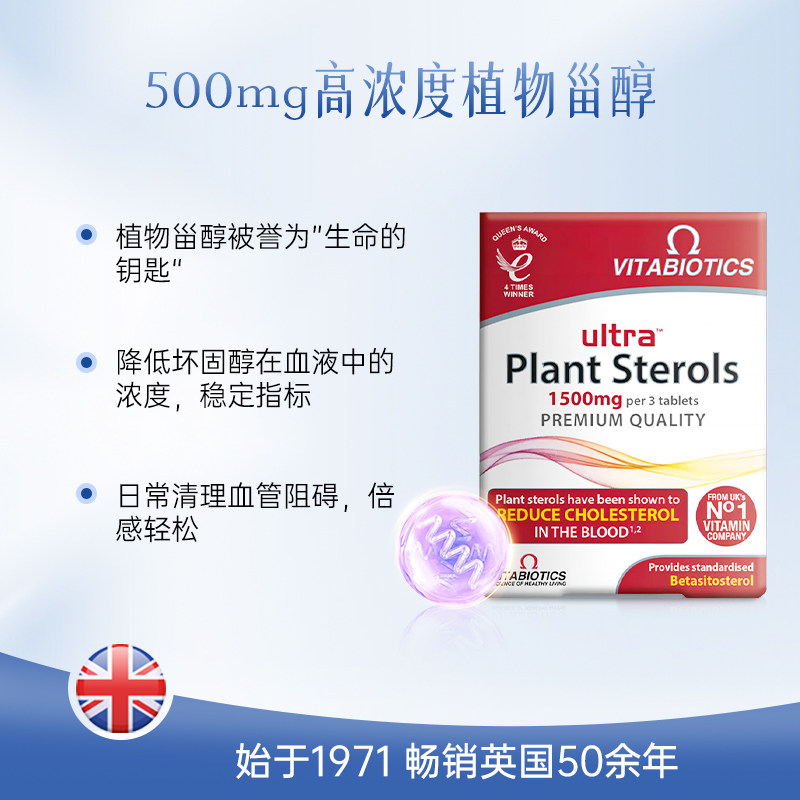 英国vitabiotics薇塔贝尔植物甾醇低胆固醇血脂清片中老年保健品,淘宝优惠券,粉丝福利购,淘宝优惠卷