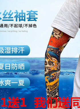 纹身袖套骑行花臂冰丝无缝钓鱼