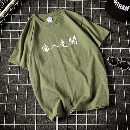 坏人走开文字中文纯棉纯棉T恤女男宽松休闲学生短袖情侣装衣服潮 - 图3
