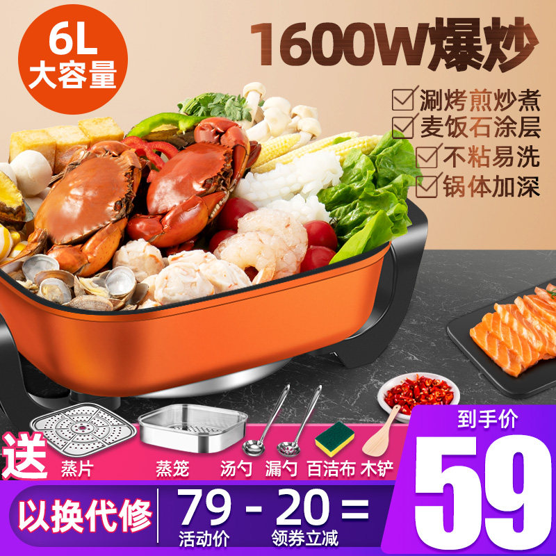多功能电炒锅家用麦饭石学生蒸煮锅 东菱星电热/火锅