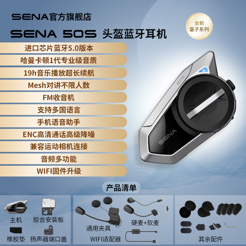 SENA塞纳50S旗舰哈曼卡顿单元摩托车头盔蓝牙耳机全盔内置机车 - 图0