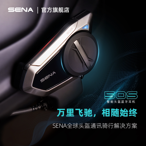 SENA塞纳50S旗舰哈曼卡顿单元摩托车头盔蓝牙耳机全盔内置机车 - 图2