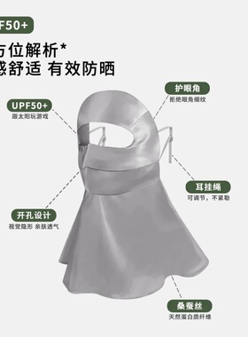 真丝防晒面罩女100%桑蚕丝遮全脸