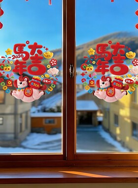 福字无胶装饰春节喜庆窗花玻璃贴