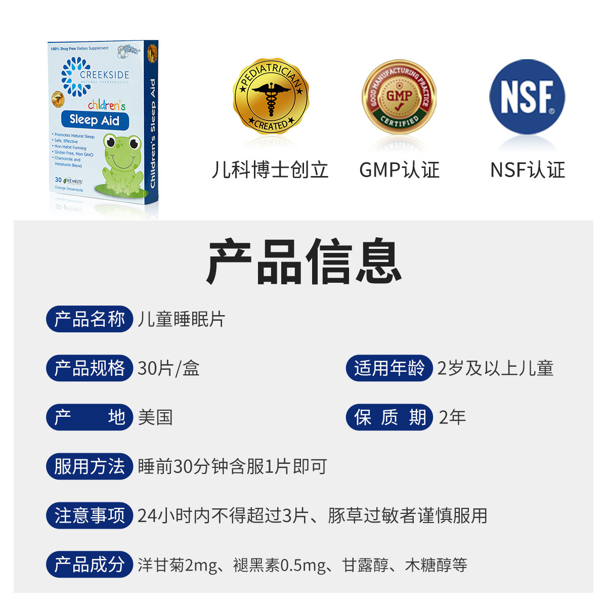 2盒儿童睡眠片神器sleepwell软糖 CreeksideNatural海外旗舰褪黑素/松果体素