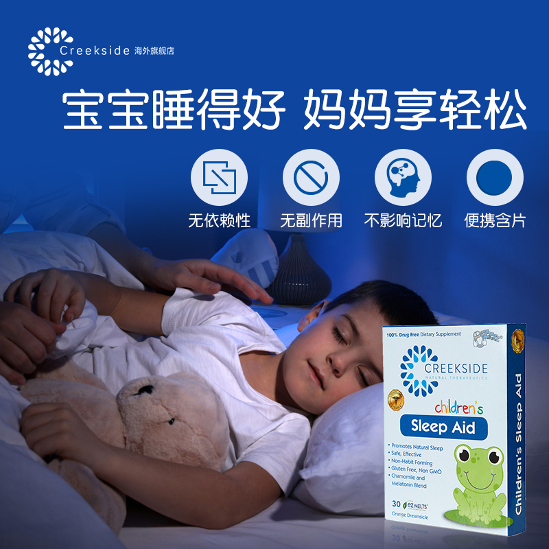 2盒儿童睡眠片神器sleepwell软糖 CreeksideNatural海外旗舰褪黑素/松果体素