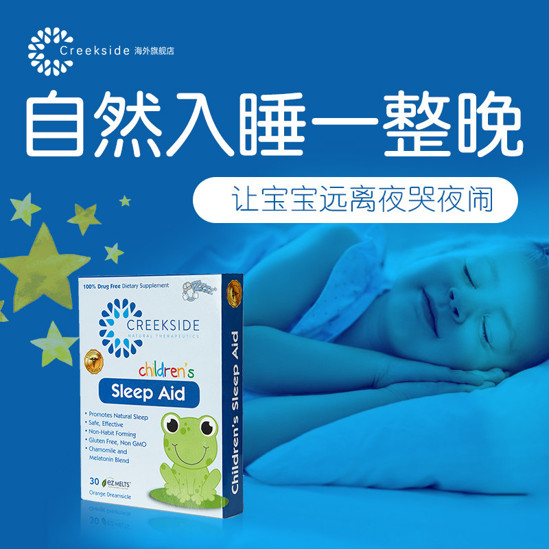 2盒儿童睡眠片神器sleepwell软糖 CreeksideNatural海外旗舰褪黑素/松果体素