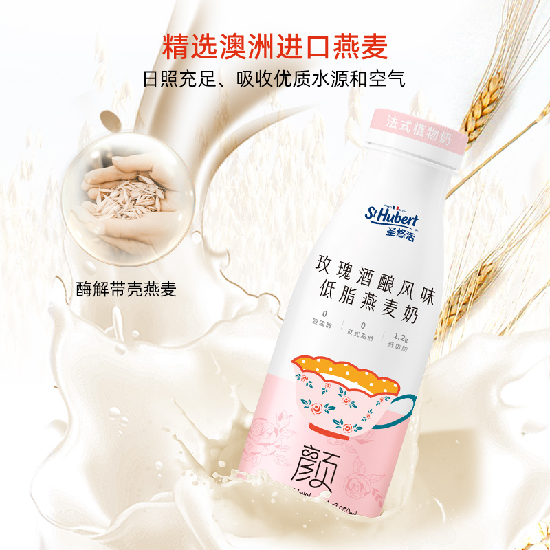 St Hubert 圣悠活 玫瑰酒酿风味低脂燕麦奶 250ml*6瓶