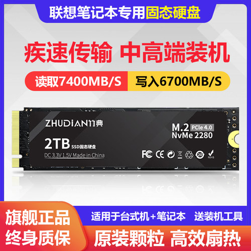 适用联想笔记本M2固态硬盘1t 512g硬盘ssd高速台式机电脑硬盘2tb - 图0