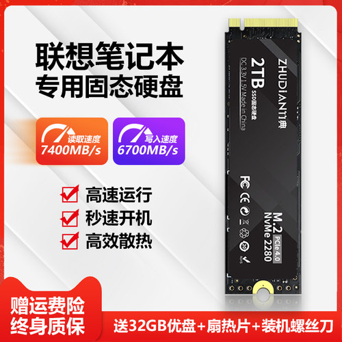 适用联想笔记本M2固态硬盘1t 512g硬盘ssd高速台式机电脑硬盘2tb - 图2