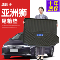 Apply 21 Toyota Asian lion trunk cushion full surround rear carriage cushion car 2220 waterproof decoration 21 special