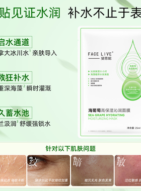 斐思妮海葡萄补水高保湿沁润面膜