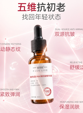 斐思妮玻色因DNA钠抗皱精华液