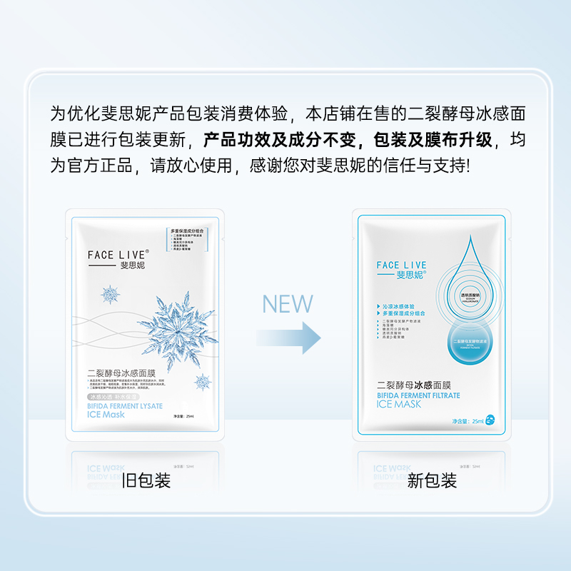 Facelive/斐思妮新冰膜泛红晒后修护补水保湿面膜女舒缓敏肌褪红-图0
