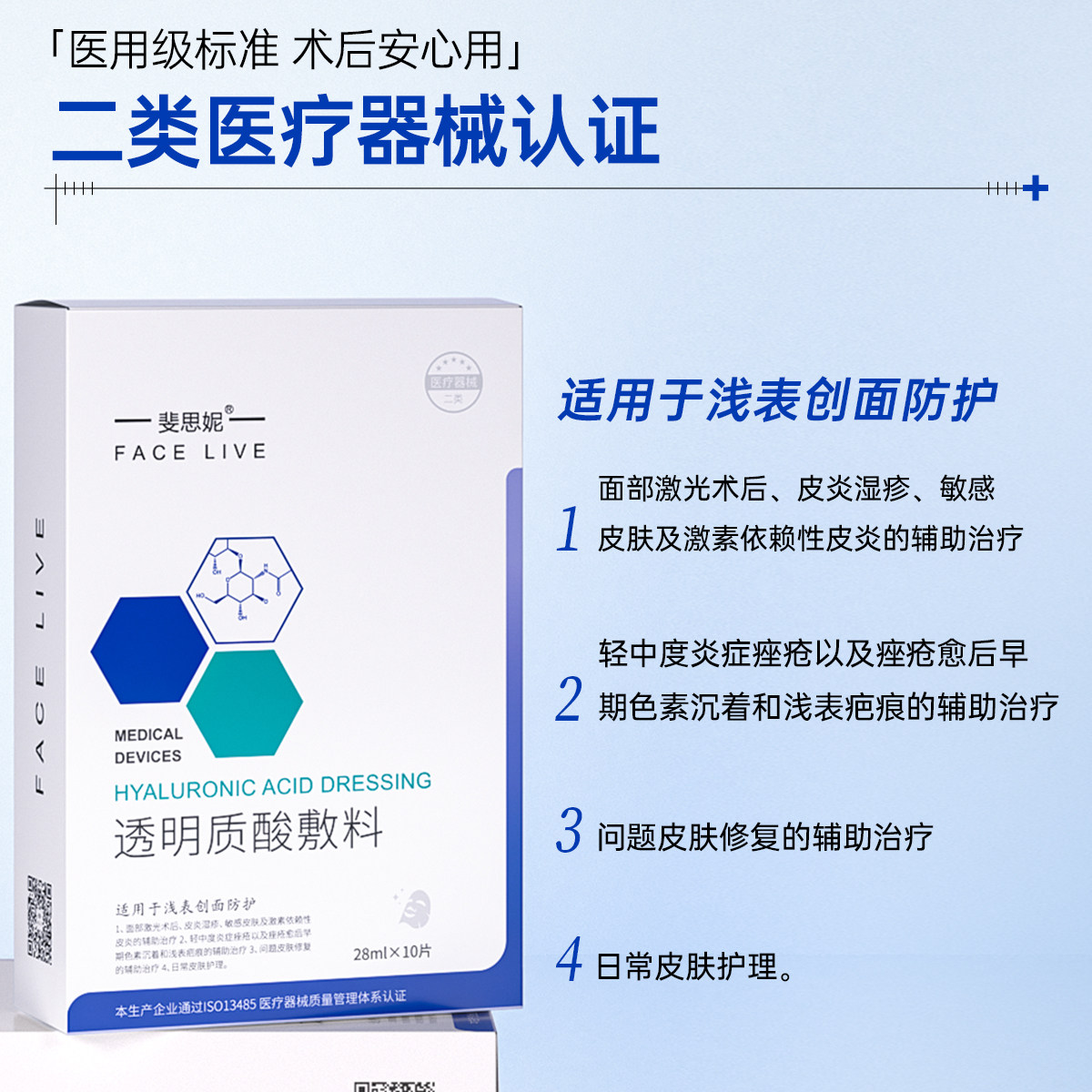 斐思妮补水保湿晒后舒缓提亮肤色紧致肌肤修护屏障控油祛痘面膜