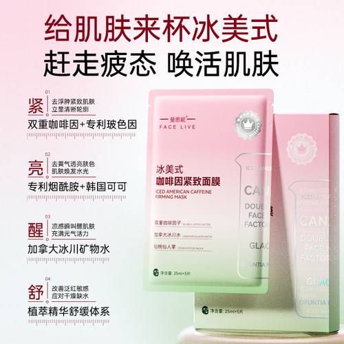 斐思妮绿膜灯泡膜冰美式面膜舒缓修护屏障提亮补水保湿试用装3片 - 图1