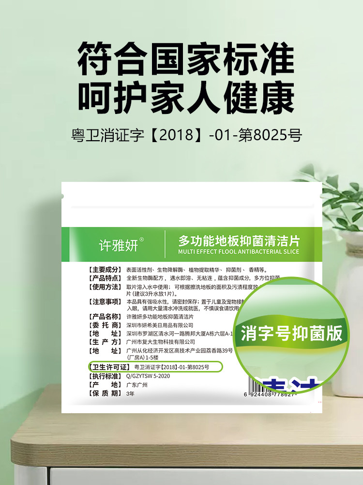 许雅妍消字号地面木拖地液增亮剂 许雅妍洁瓷剂