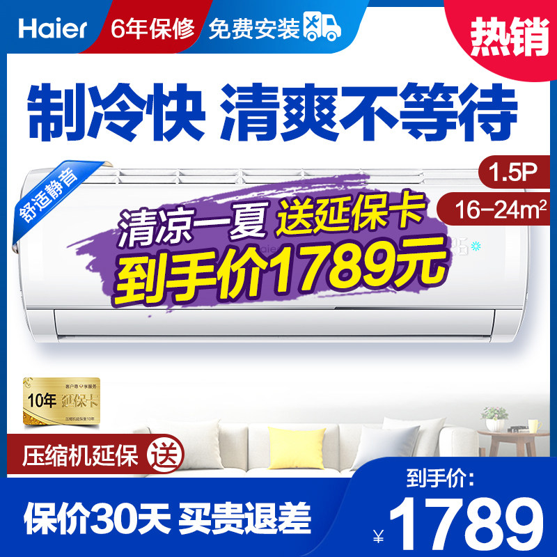 海尔大1.5匹p35定频空调挂机 海尔大愉空调