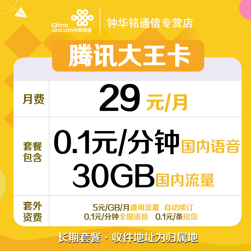 中国联通手机卡流量卡4G上网卡电话卡大王卡号码+归属地可选包邮-图0