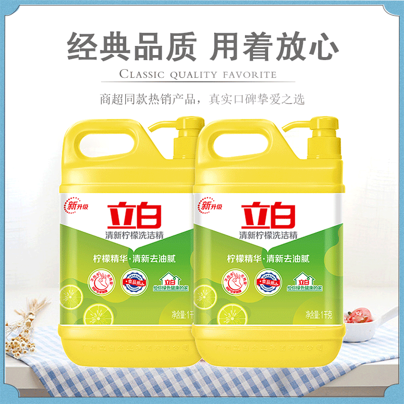 立白洗洁精家用家庭装厨房洗涤剂 依博仕居家日用洗洁精