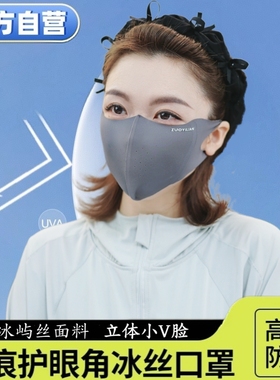 佐伊莲防晒面罩女夏季防紫外线3d立体护眼角玻尿酸口罩7A抗菌防晒