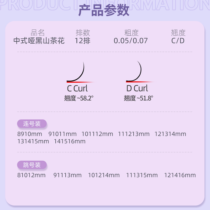 NAGARAKU山茶花睫毛嫁接中式翘睫多取开花0.05/0.07C/D/L/LB/LC翘 - 图2