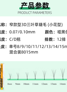 nagaraku超软窄版三叶草睫毛