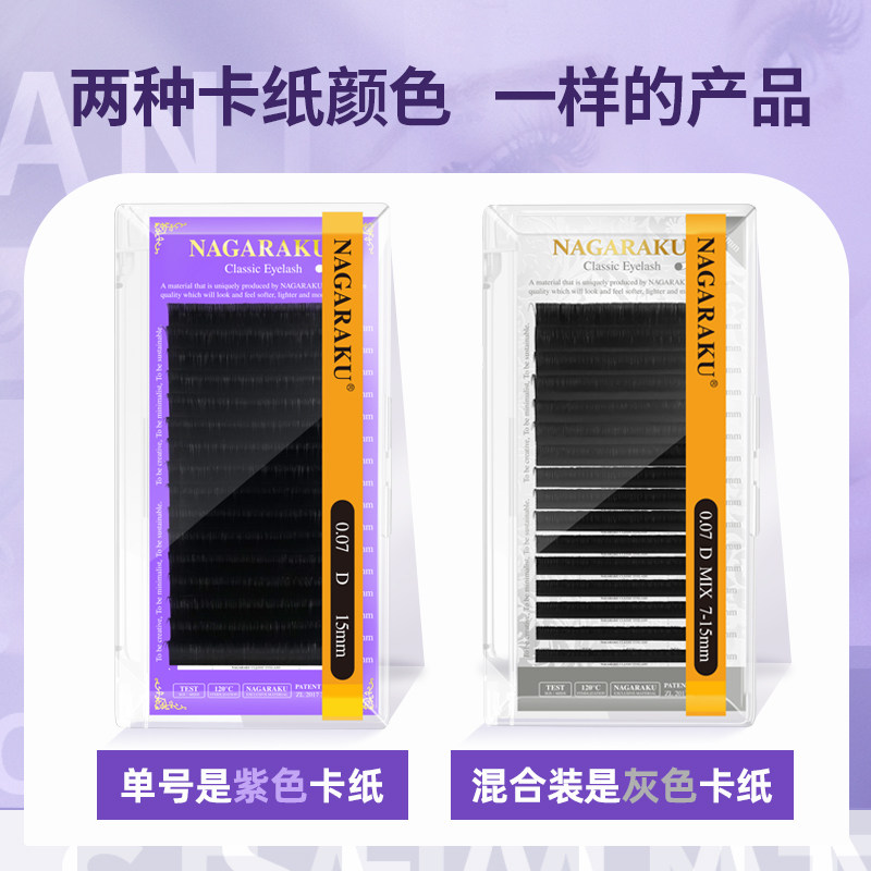 NAGARAKU单根多取圆毛嫁接睫毛0.07天鹅绒柔软J/B/CD/L狐系根无胶 - 图3